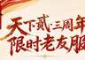 《天下贰》老友服开启!官方兜底,自由进出,此时入局正当时!