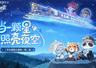 崩铁带山区孩童看火箭,玩家动容晒捐款:我们一同守护祖国的星星