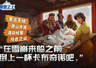 叙事向模拟经营《覆雪之上》确认参展ChinaJoy，中国特色征集活动启动