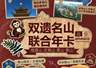 博雅洞察 | 一张联票串起跨省山河,跨区域文旅协同正在重构景区发展逻辑