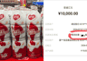 扫码兑奖显示无效,协商赔偿后,银鹭转账备注顾客敲诈