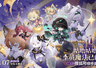 奥比岛112届创造杯星际大赛8月7日开启 魔法学院主题服装家具同步上新