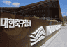 曝韩国奥运男足铜牌或被剥夺 韩媒：FIFA处罚时效已过