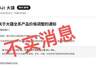 继苹果后大疆被传全系涨价3%-8% 官方回应：消息不实 纯属谣言