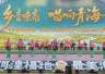 “寻找青海好乡音”全民文艺展演 海东市展演总决赛落幕