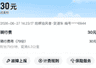 一个多小时要收30块钱,共享单车也成价格刺客了。。。
