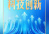 习言道｜从“大黄鱼”到“小菌草”，习近平特别关心这件事