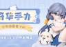miHoYo旗舰店丨「符华手办 小不点茶会Ver.」亮相
