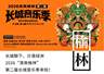 音浪燃动塞上 盛夏邂逅绿洲!2026“清爽榆林”第二届长城音乐季即将启幕