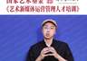文旅中国会客厅 | 如何解锁AI赋能艺术合作新范式?
