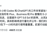 每天增长100万用户,Codex总算扬眉吐气了