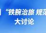 “铁腕治旅 规范秩序”:宣恩、咸丰、来凤、鹤峰怎么干?