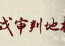 日本右翼雇佣水军用AI批量造假侵华史 国家安全部发声