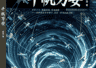 匪迦《千帆万安》：深入硬核卫星研发，直面人生择守和取舍