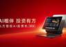 九方智投AI股票机智航版上市 硬件AI双轮驱动填补个人投资工具行业空白