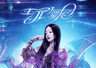 8月1日呼市双演唱会交通保障出炉 地铁延时公交加密增运力