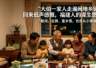 小舅一家广西县域漫游归来 感慨当地生活节奏舒缓身心