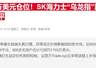 韩国Nextrade再现SK海力士30%闪崩 引发市场关注