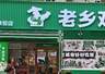 网友应聘因与老乡鸡招聘人员同名遭拒 客服已回应