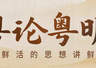 林广思:从景德镇申遗看文明叙事构建