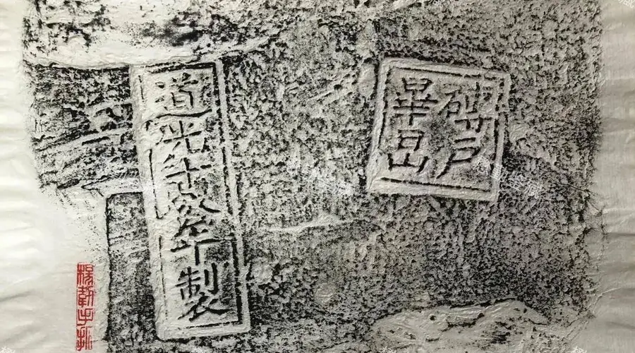 懋勤轩三迤掌故:《见证云南府城池历史的遗物》