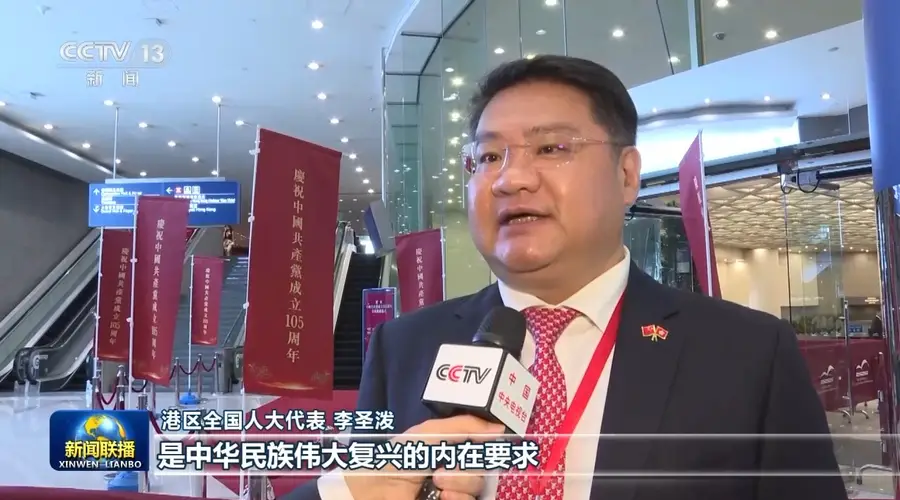 视频丨习主席重要讲话为港澳台各界奋进新征程指明方向