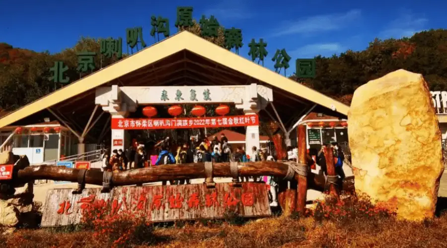北京怀柔喇叭沟景区售检票系统和小泥人达成合作,景区售检票系统推荐