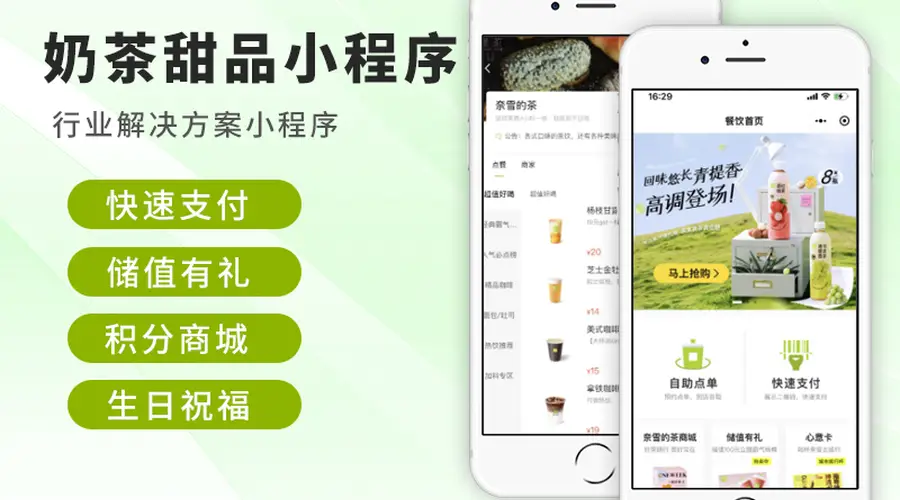 怎样找到靠谱的奶茶甜品小程序制作公司