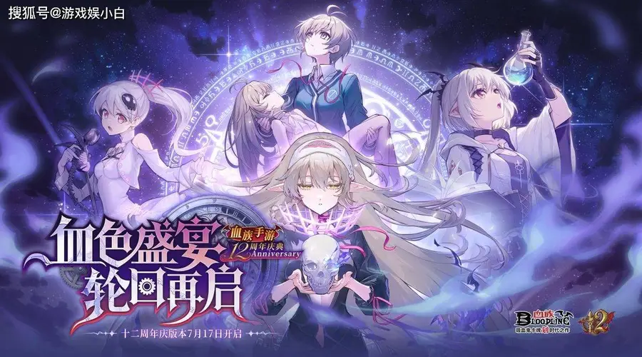 《血族》手游十二周年:一场"自己联动自己"的双厨狂喜