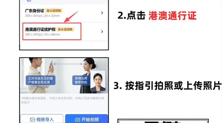 港澳通行证照片上传回执一站式办理:如何拍摄和上传符合标准的照片