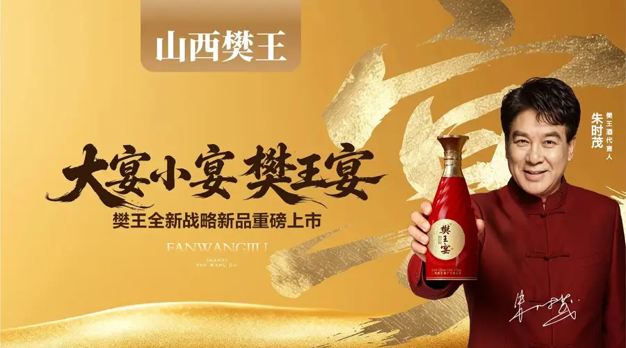 介休樊王宴凭啥成宴席用酒首选 五大酿造标准揭秘