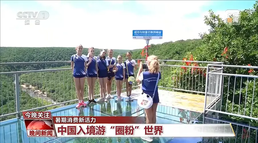 视频丨便利化+新玩法 这个暑假China Travel“圈粉”全球