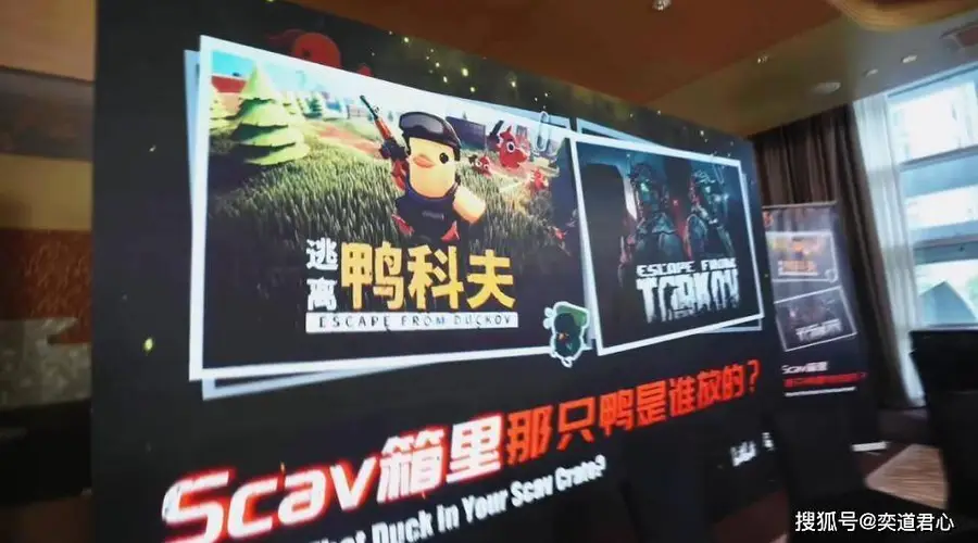 逃离鸭科夫》与《逃离塔科夫》官方线下沙龙落幕