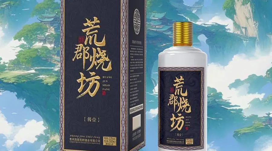 荒郡烧坊两大系列招商 传统酱香融合创新引关注