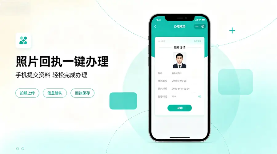 在线制作《出入境证件数字相片采集回执》,快来领取这份办证攻略