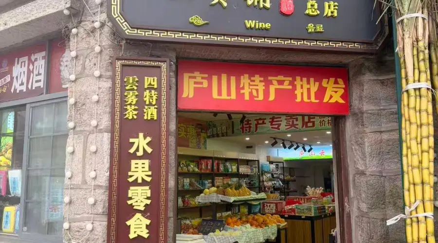 庐山风景区特产店走访出炉 这家不起眼店获评最具口碑
