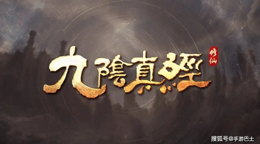 是网游还是单机？《九阴真经：修仙》官方 FAQ 给出答案