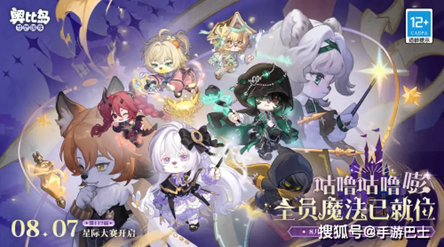 奥比岛112届创造杯星际大赛8月7日开启 魔法学院主题服装家具同步上新