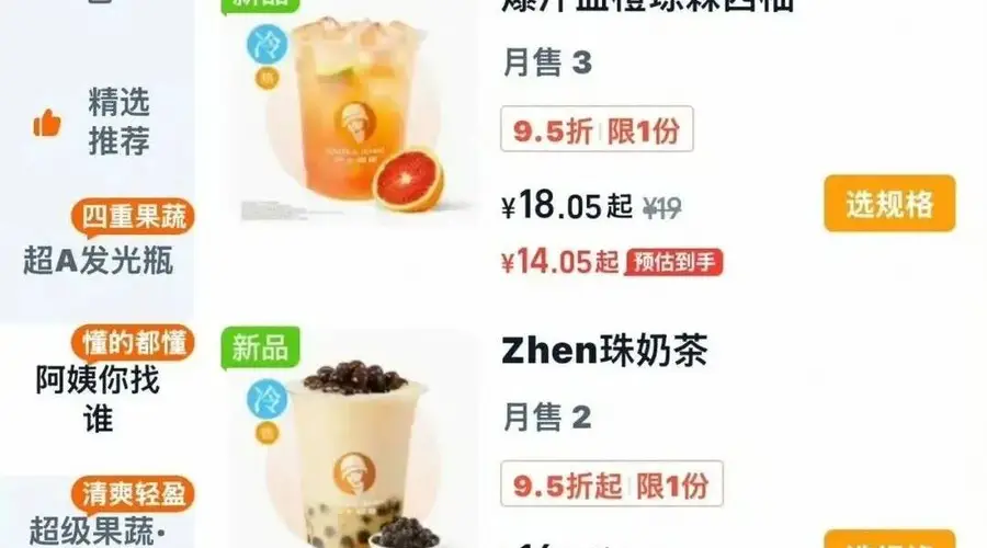沪上阿姨玩梗《我的前半生》引热议，相关产品已下架