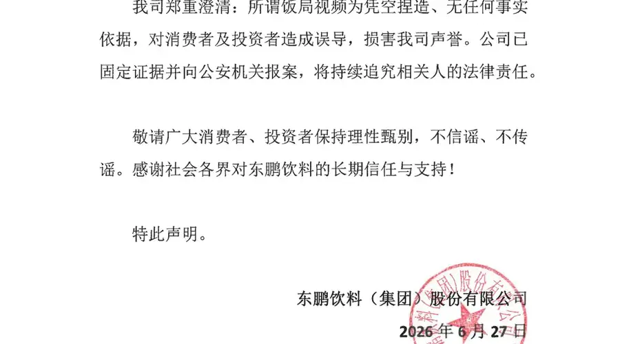 两日蒸发20亿 东鹏特饮回应创始人“我不喝”视频