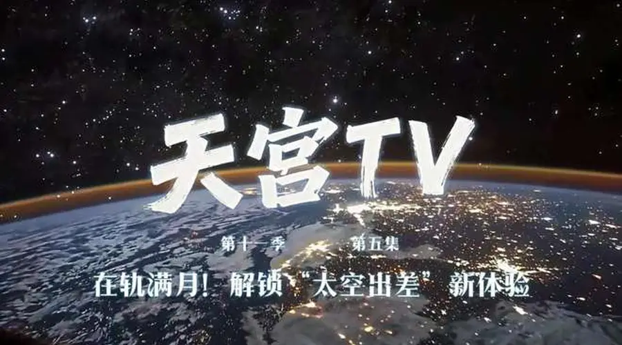 神舟二十三乘组在轨满月,航天员在太空吃上烤南瓜