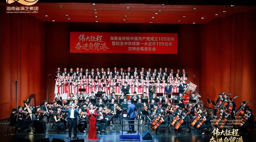 17首金曲、四大篇章!海南这场“七一”交响音乐会有多震撼?