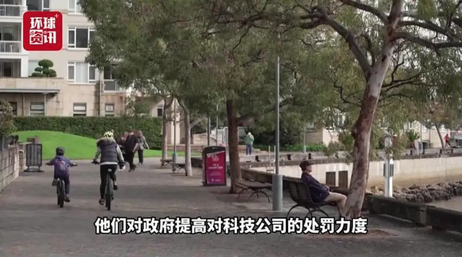 视频|澳大利亚将加码社交媒体禁令处罚