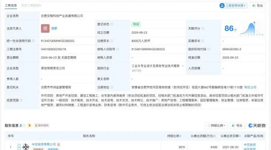 中国交建等在合肥成立产业发展公司