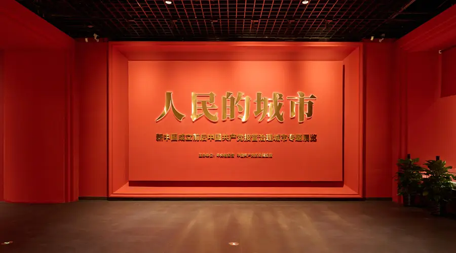“人民的城市”“人民的文艺”专题展览开幕