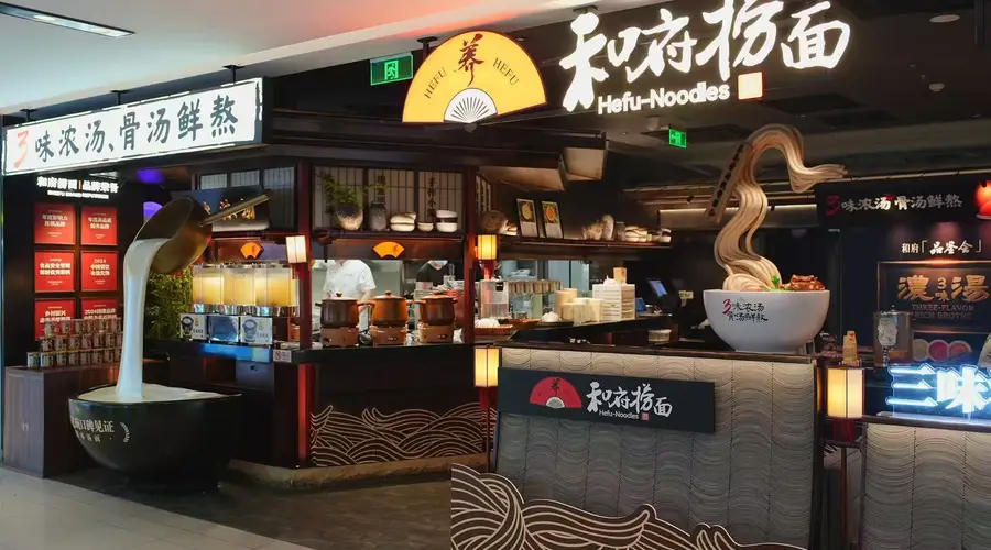 和府捞面三味浓汤焕新升级,以透明化重构中式餐饮鲜养新范式