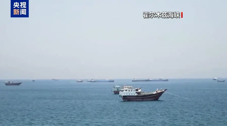 知情人士:部分欧洲国家认为霍尔木兹海峡收费“几乎不可避免”
