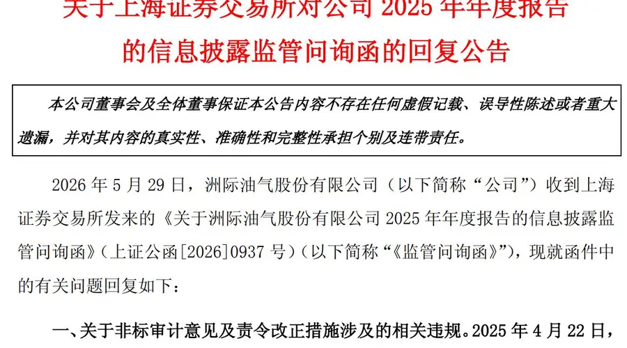 约14.5亿元隐匿关联交易曝光！ST洲际承认资金管控失效，控股股东破产清算或致控制权变动
