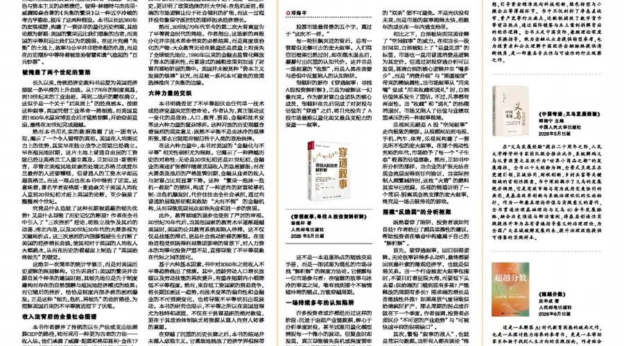 三百年繁荣与失衡:从“大拉平”到“大背离”——读《失衡的繁荣》