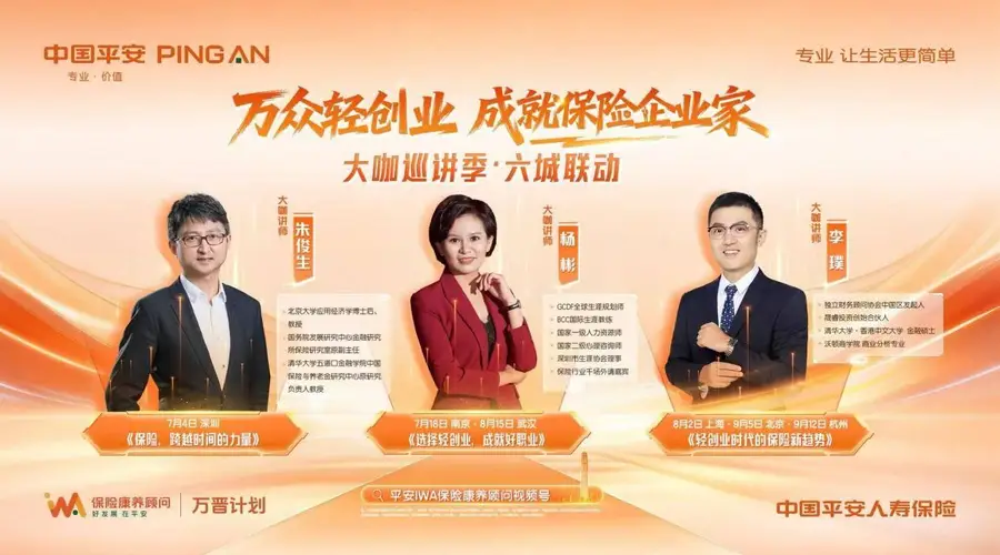 平安人寿“万众轻创业”系列活动深圳首发,六城联动年度超大型保险康养顾问招募活动启幕